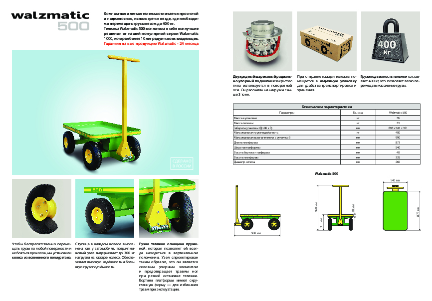 Брошюра Walzmatic 500100020003000FTP